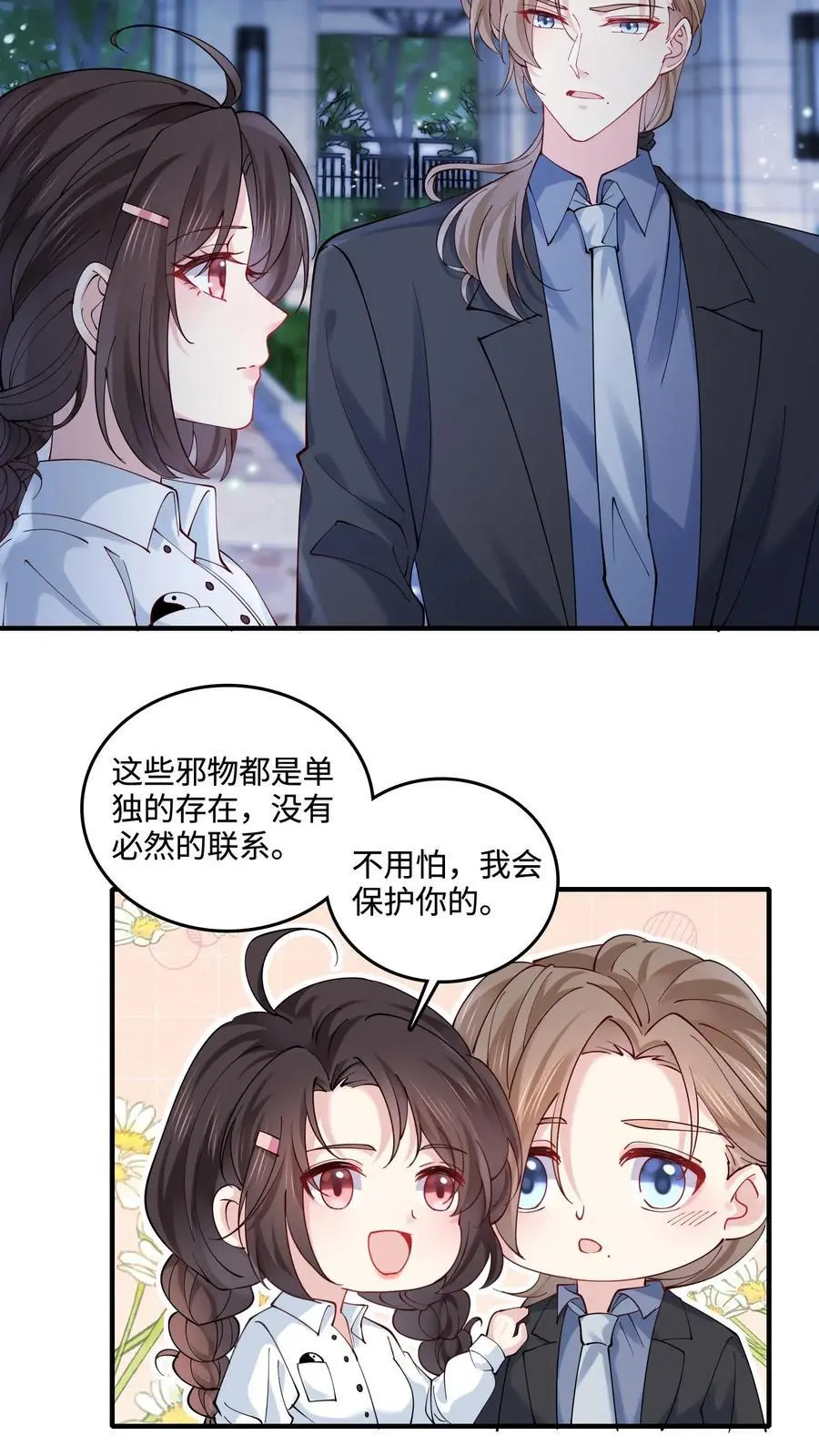 第53话 又来生意了？17