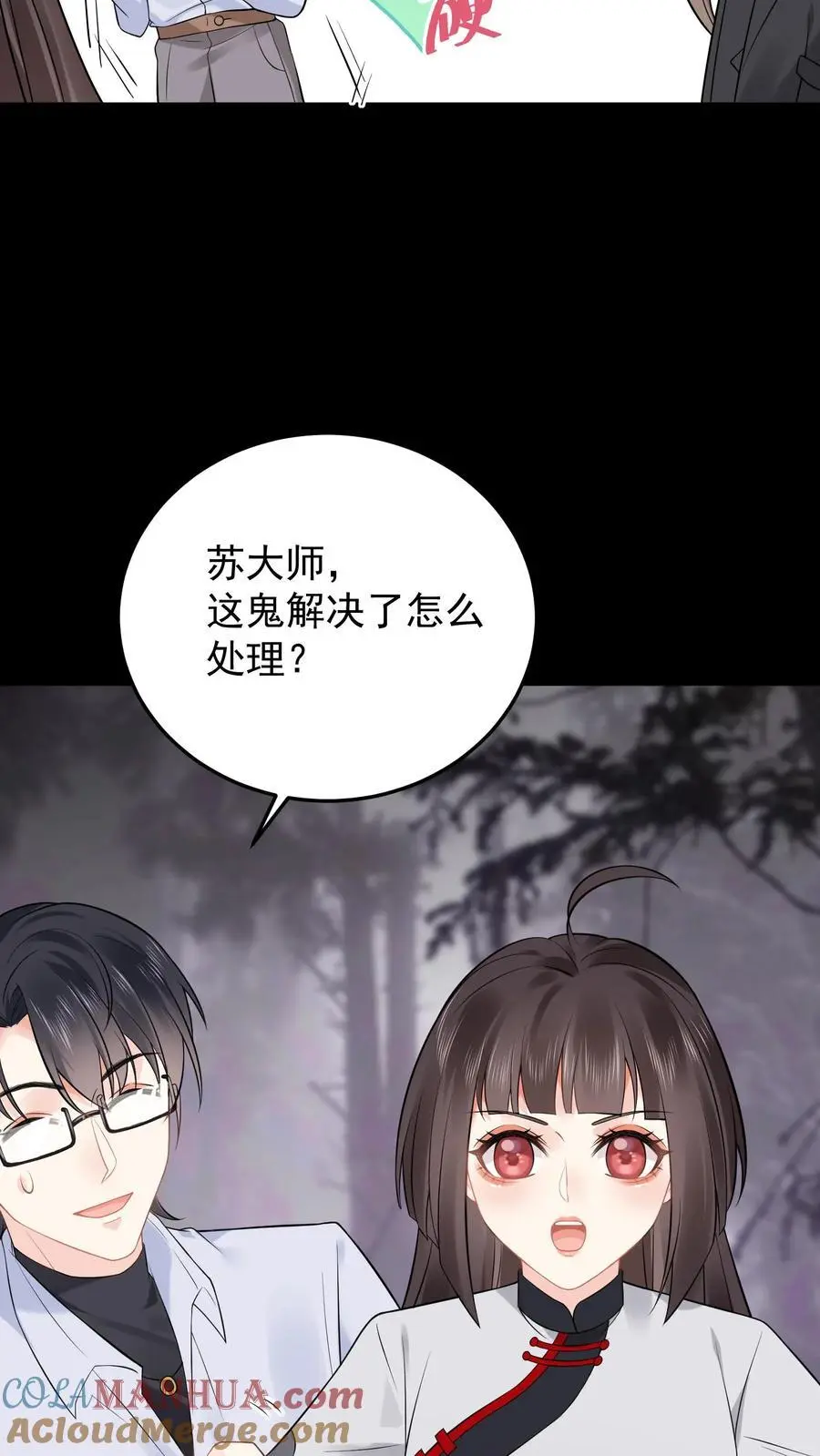 第33话 我不是你陆哥哥20