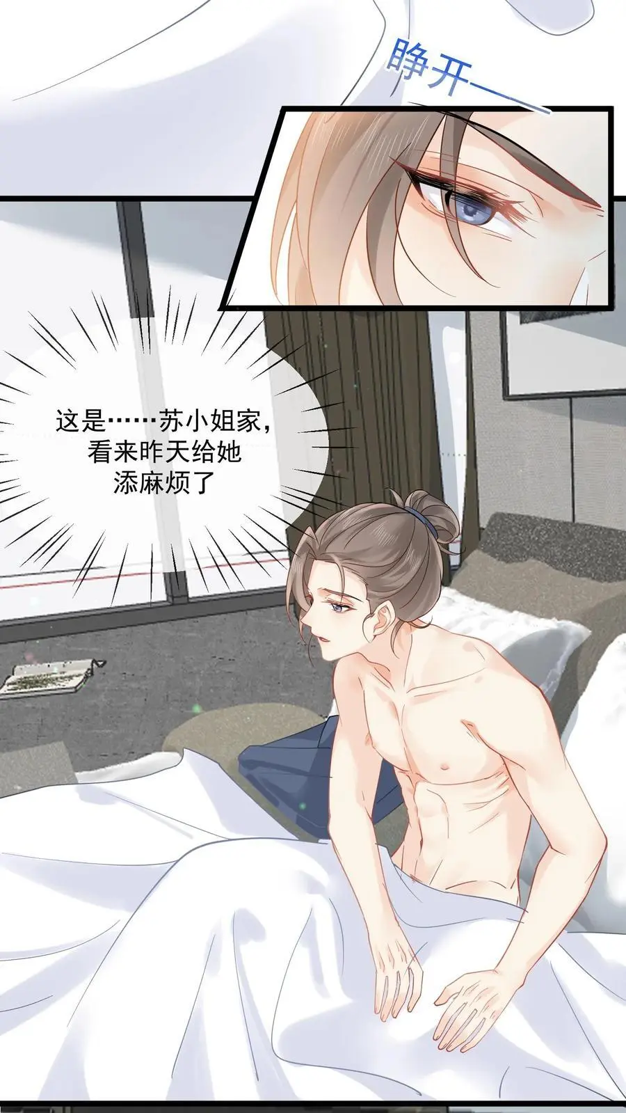 第99话 感情骗子5