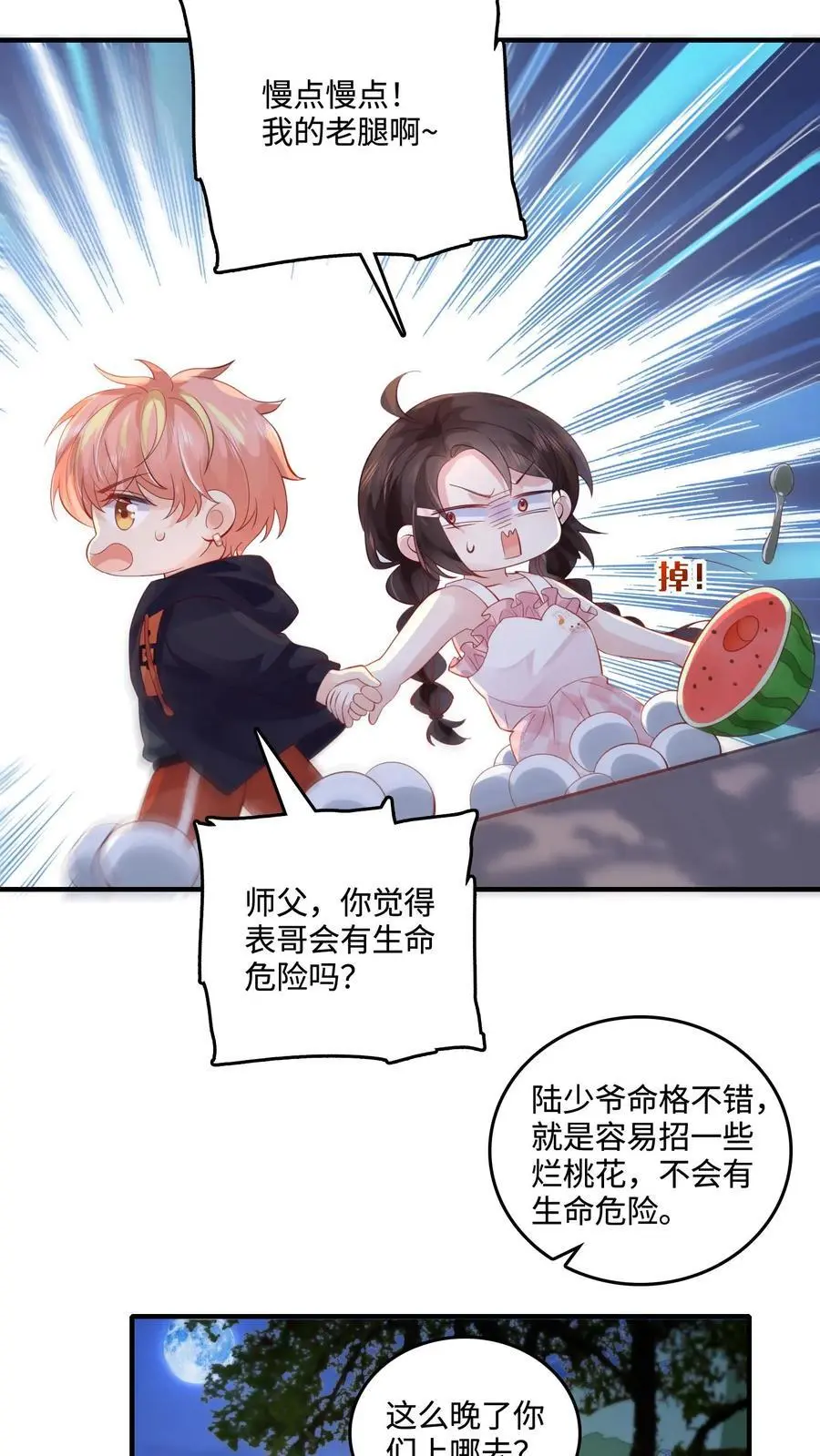 第48话 路之宁失踪19