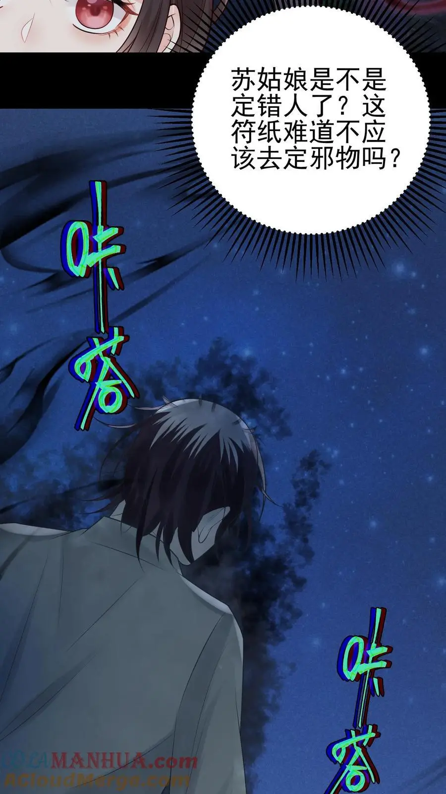 第57话 鬼影36