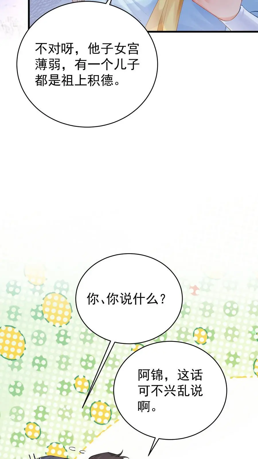 第2话 你被老婆绿了！19