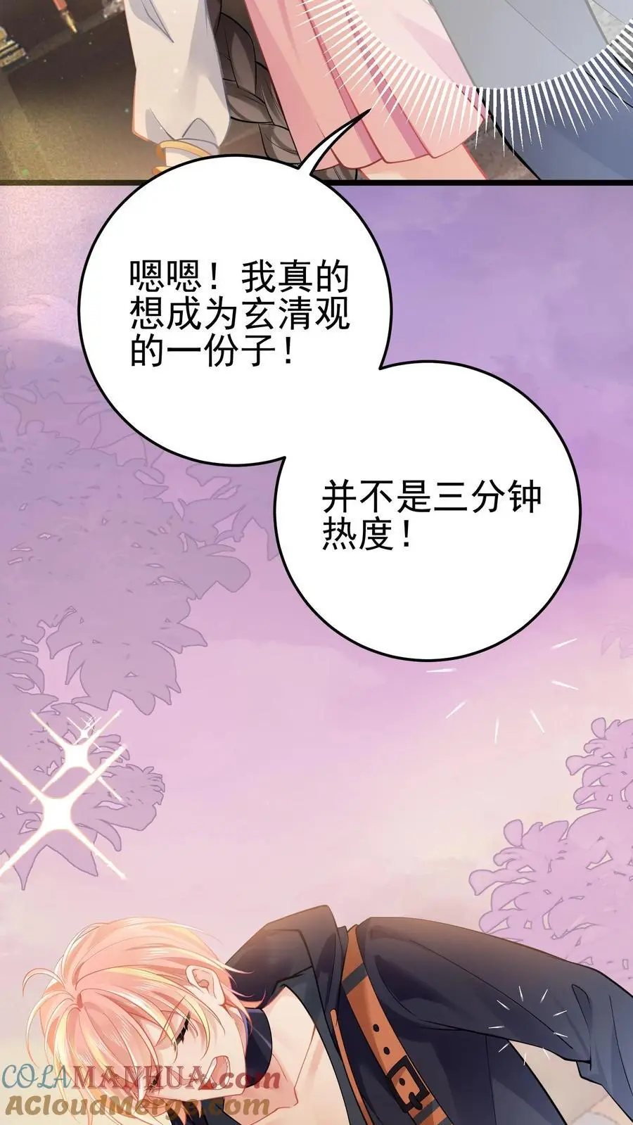 第41话 苏观主眼里只有钱2