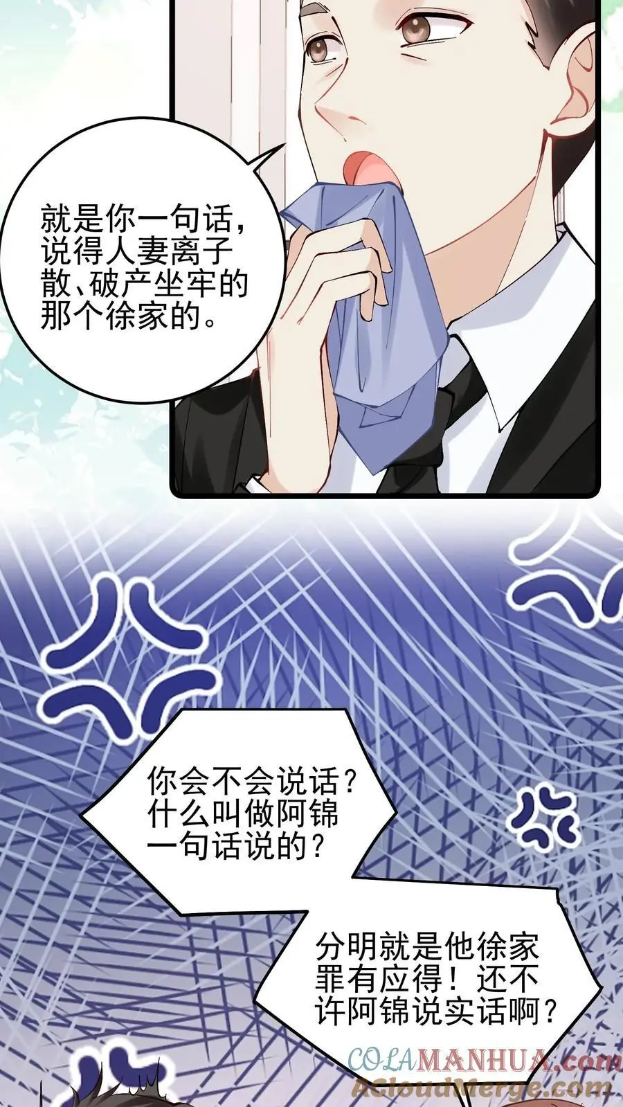 第91话 徐家大少4