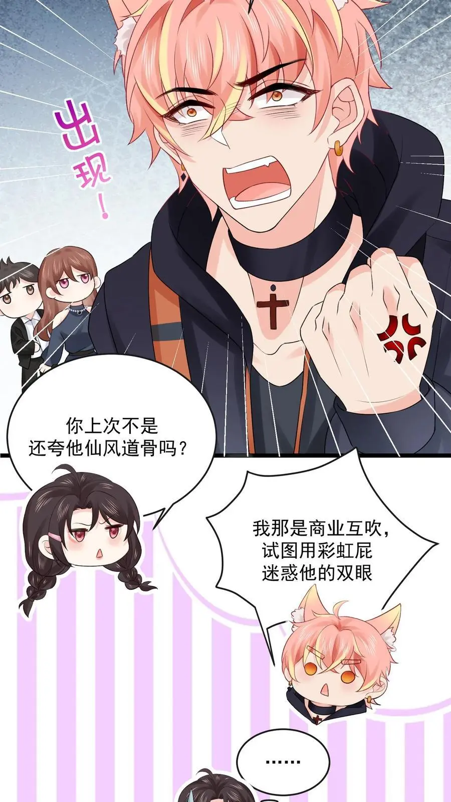 第99话 感情骗子27