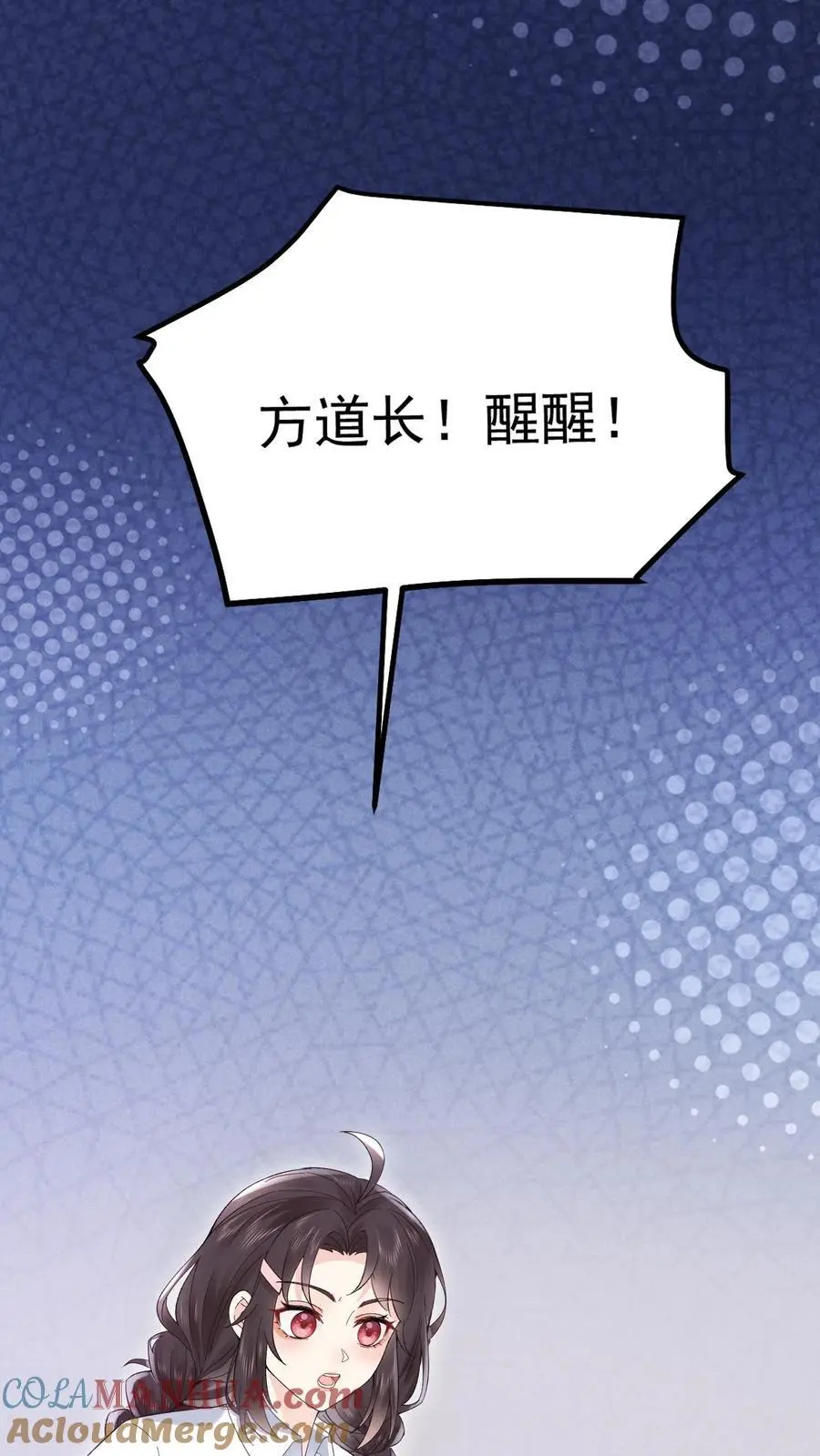 第69话 小道长命悬一线20