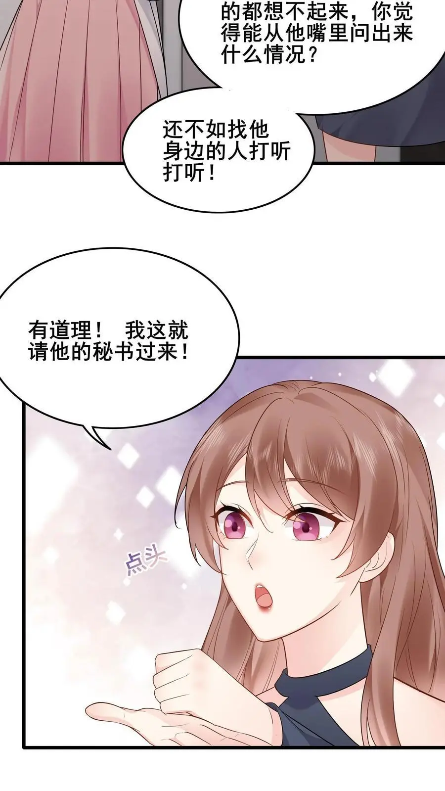 第73话 神秘女友15