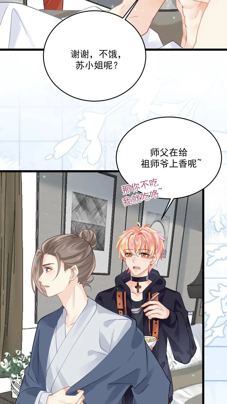 第99话 感情骗子7