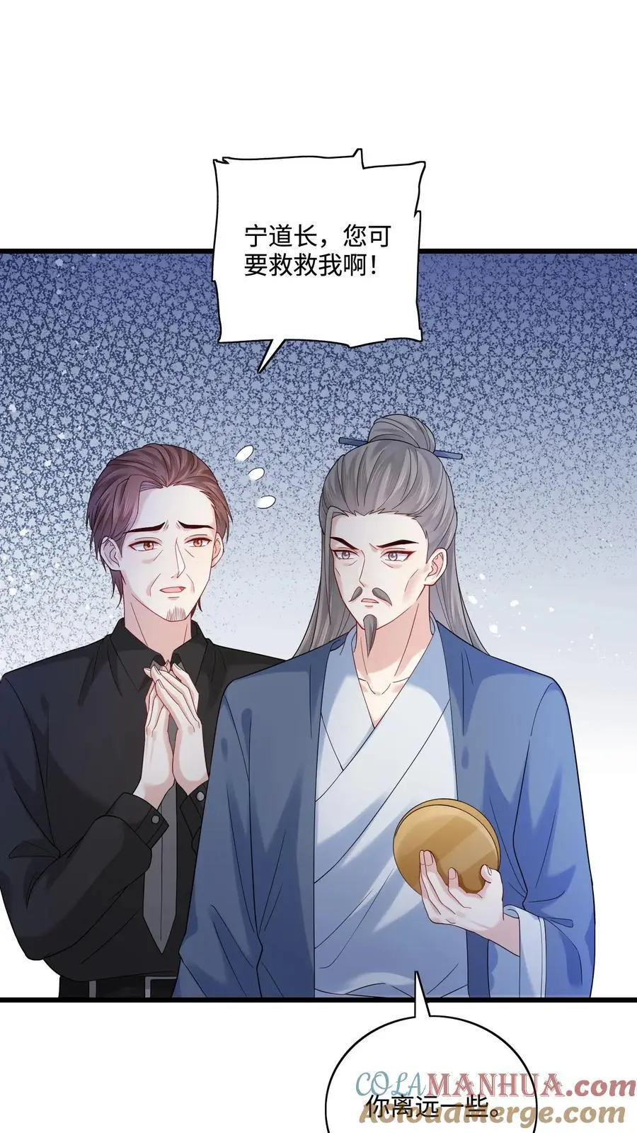 第108话 宁道长救救我16