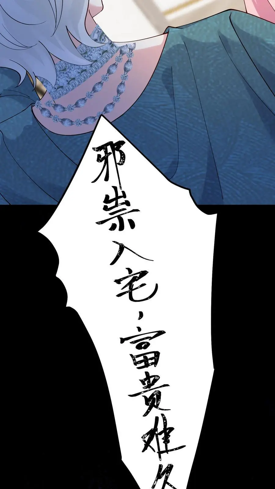 第47话 邪祟入宅，富贵难久17
