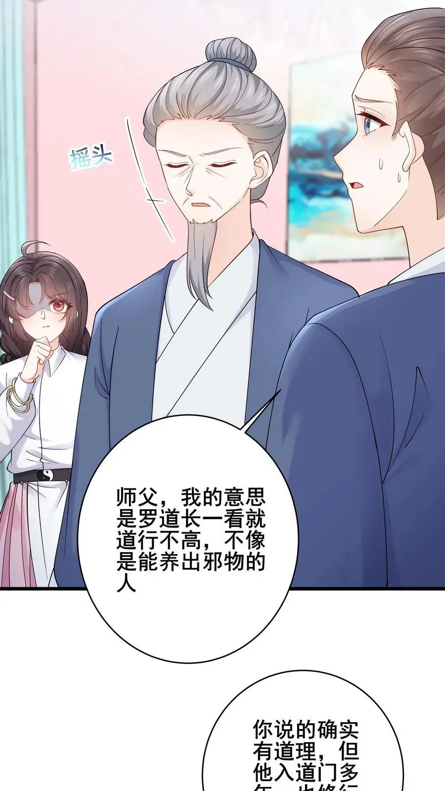 第88话 白观主露出马脚？9