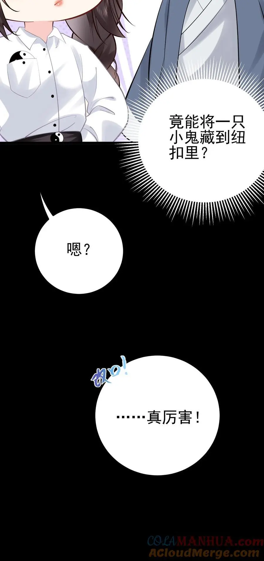 第59话 溪谈村封印40