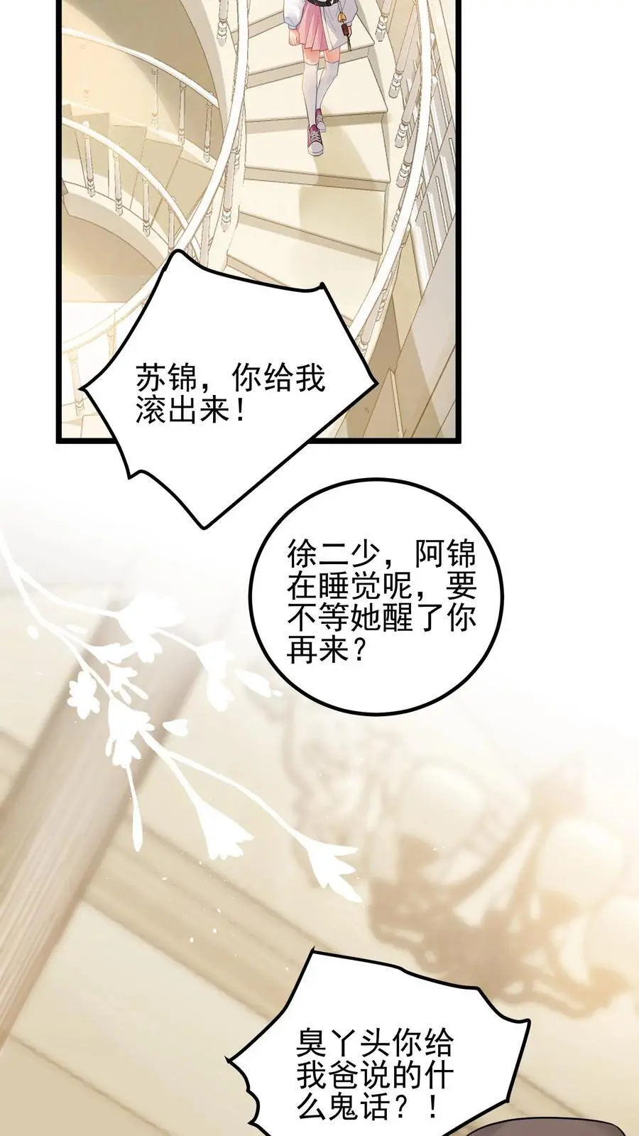 第4话 肩负大业19