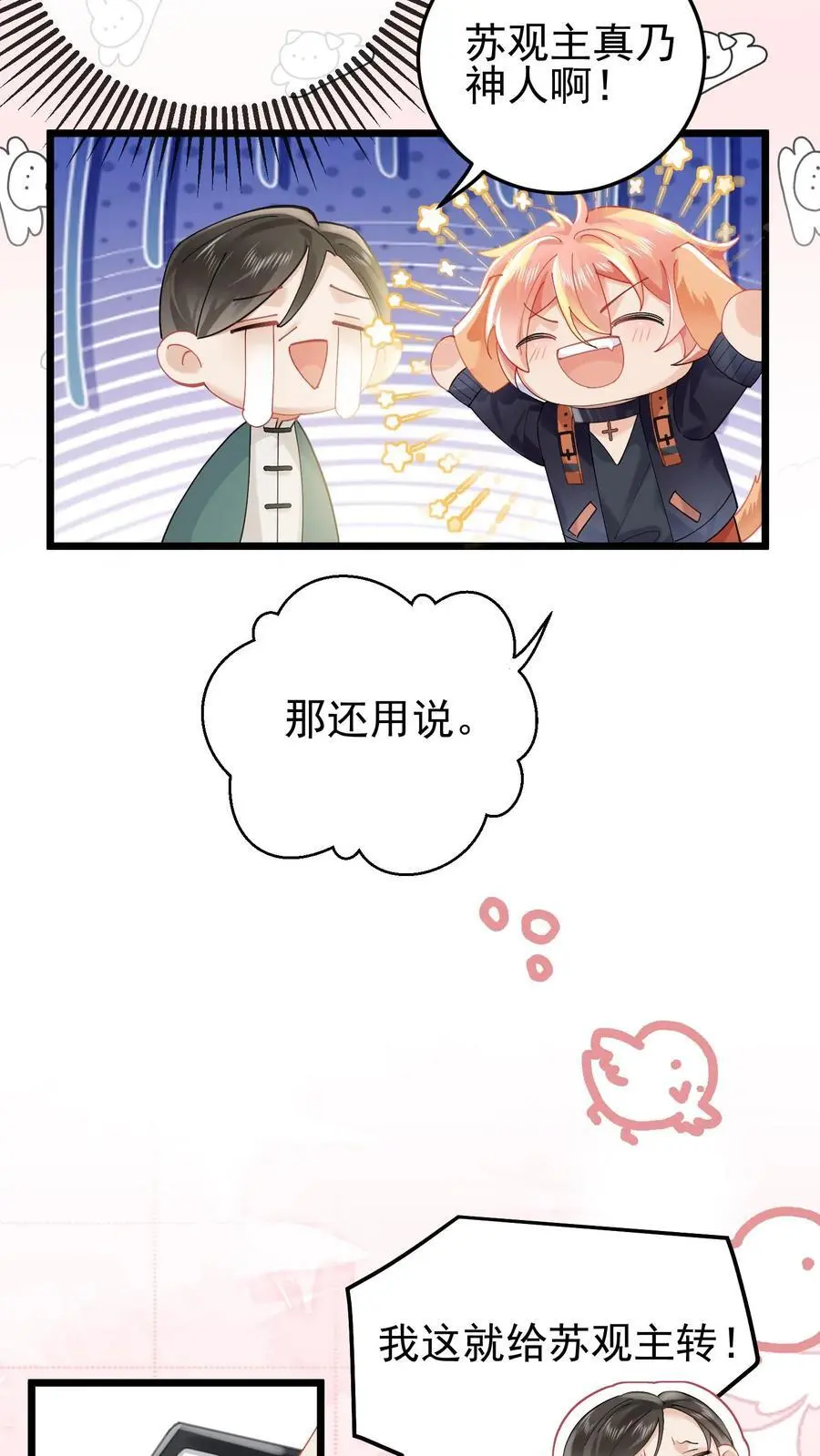 第75话 宿舍驱邪23