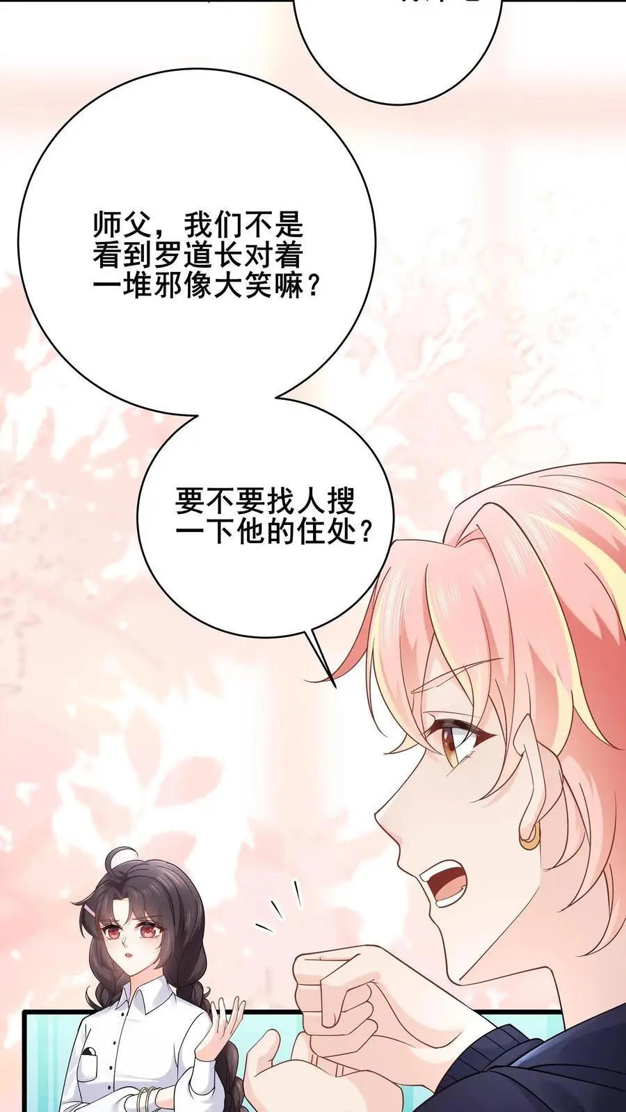 第88话 白观主露出马脚？11