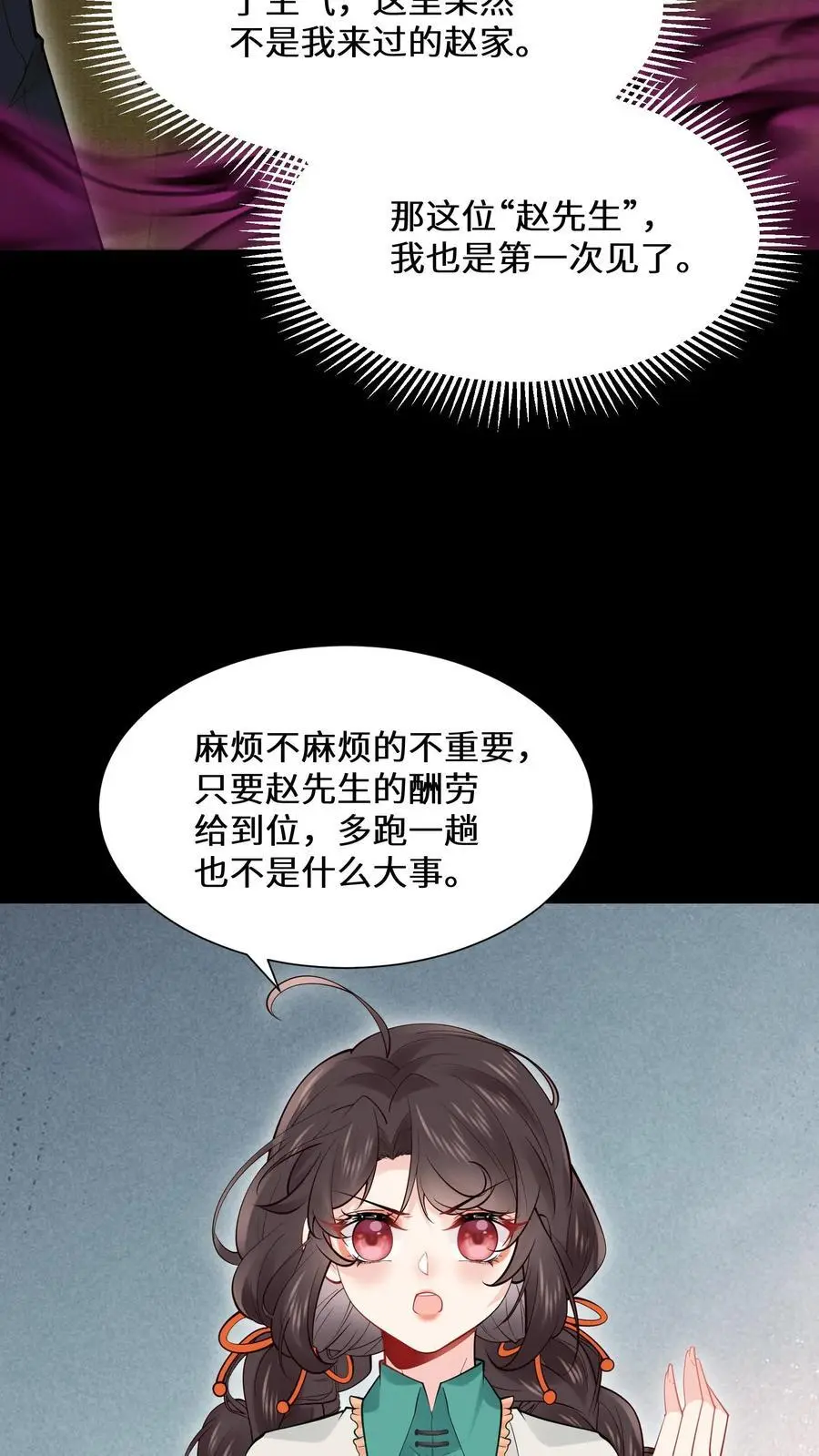 第165话 陌生的赵家庄园13
