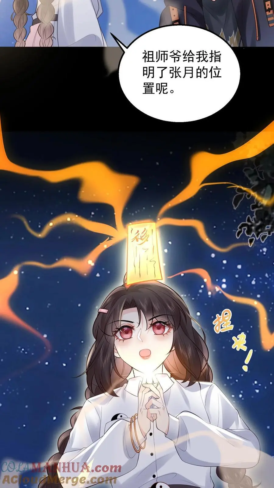 第83话 祖师爷指路22
