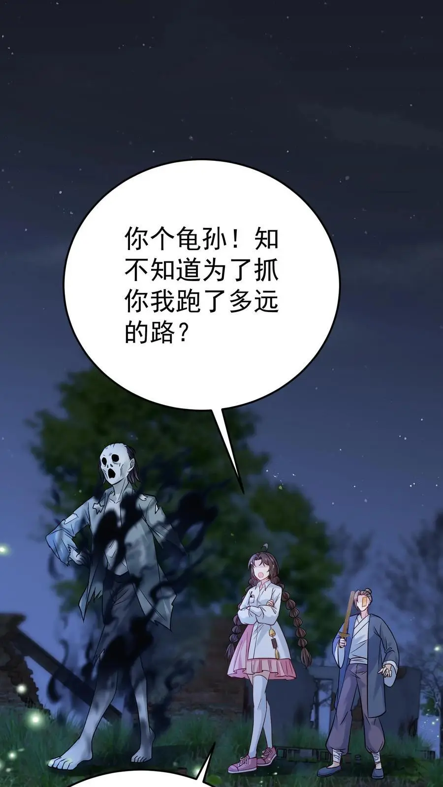 第58话 驱散男鬼3