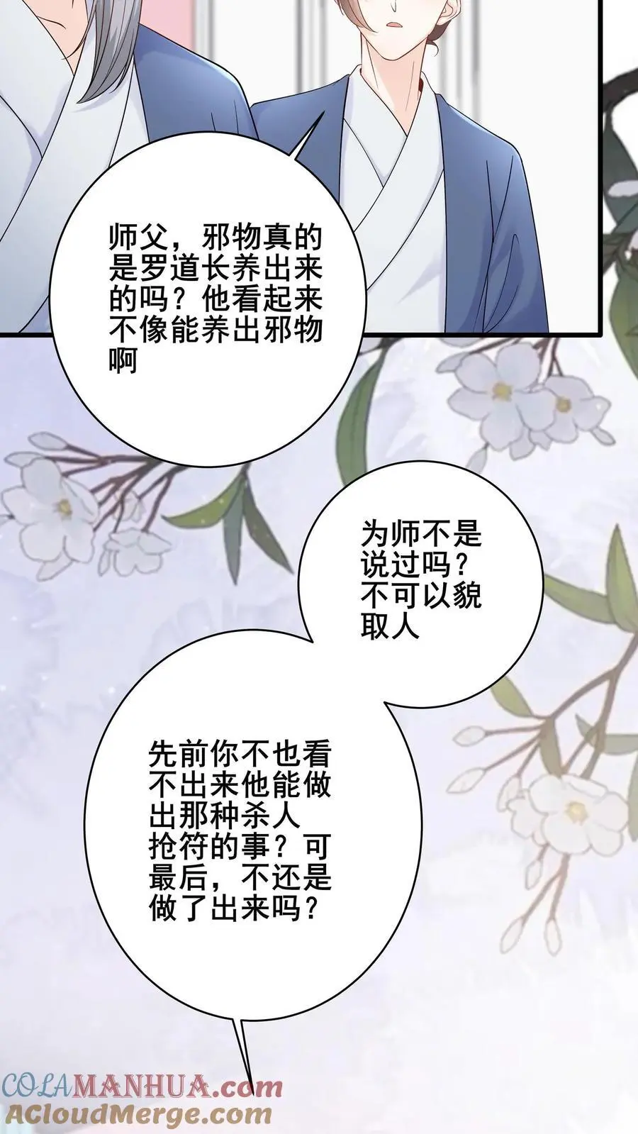 第88话 白观主露出马脚？8