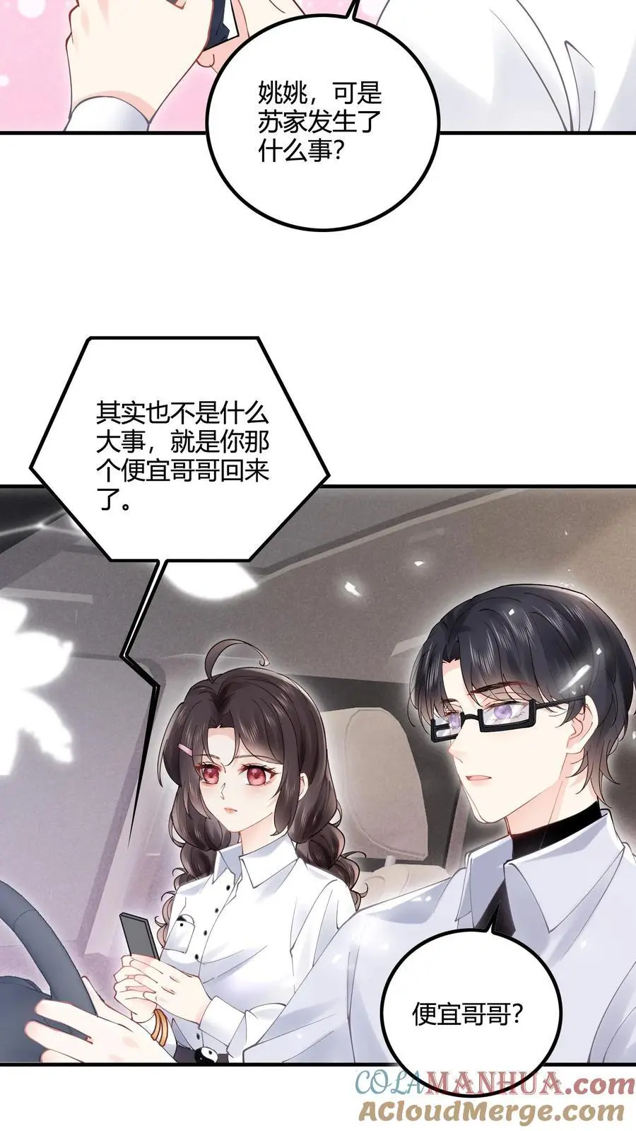 第70话 倒霉哥哥上线？18