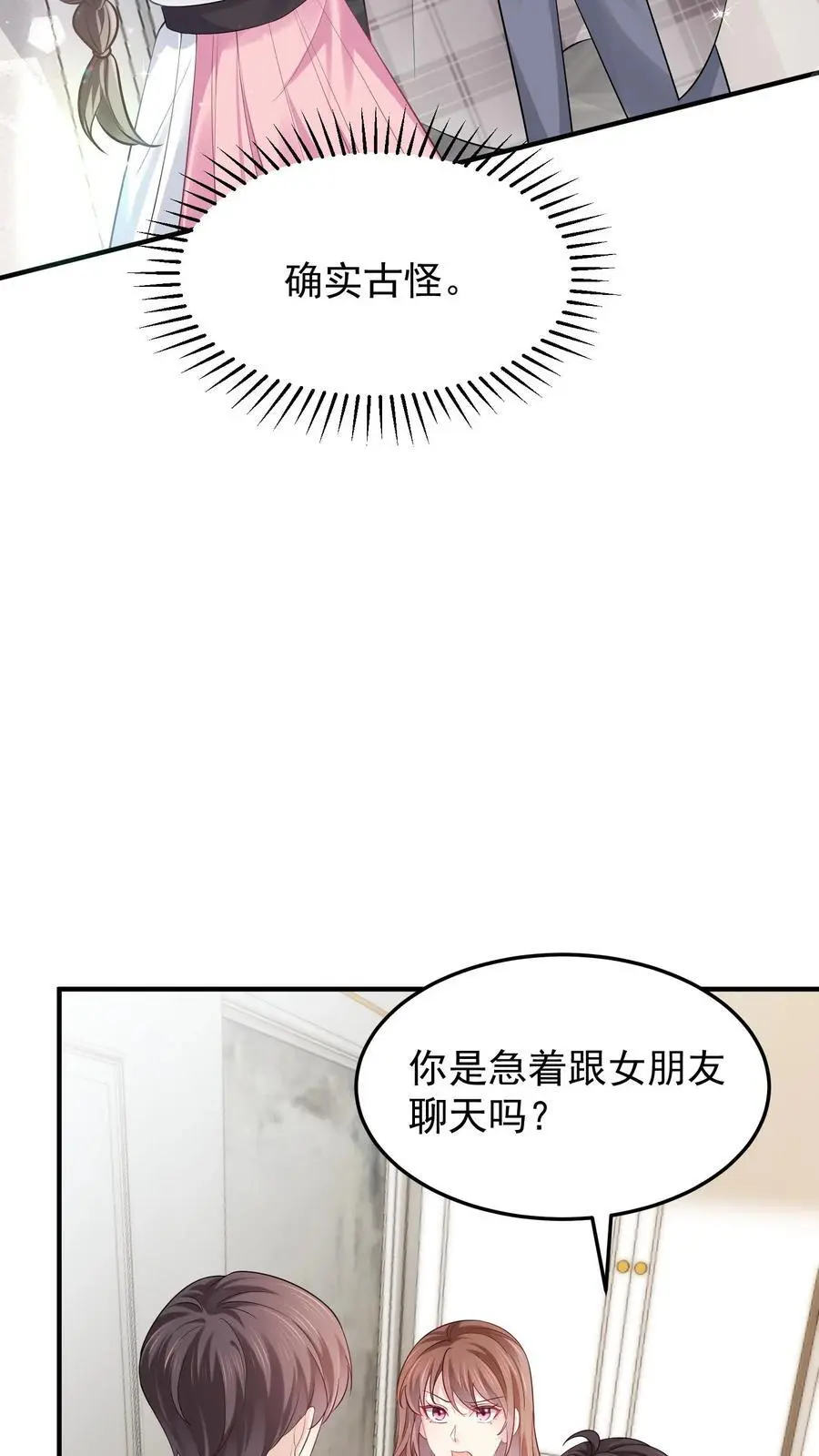 第72话 诡异的聊天7
