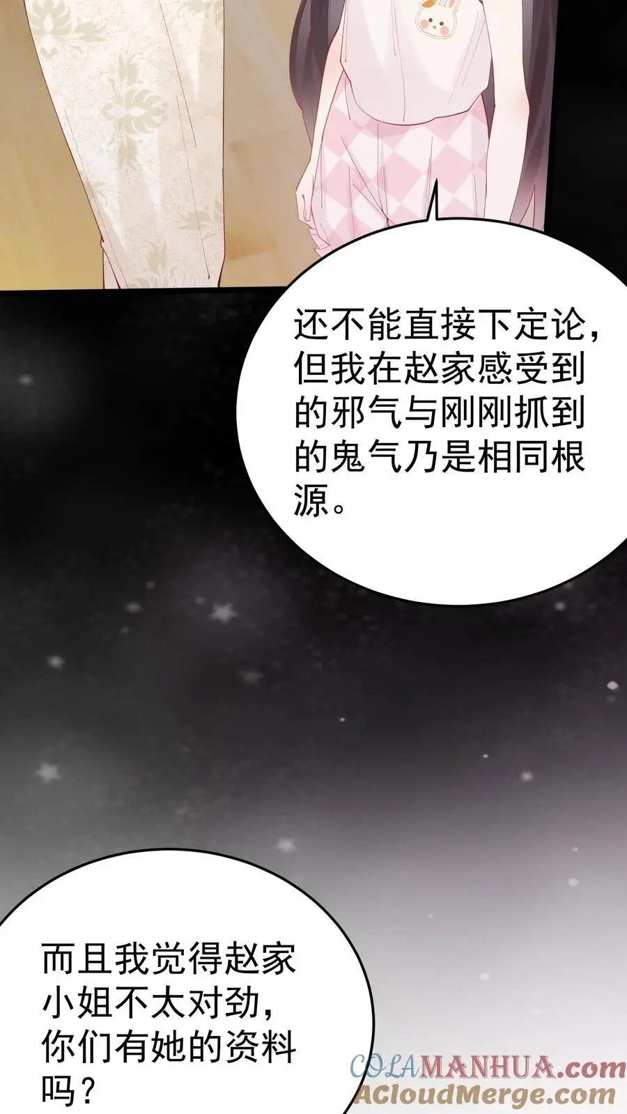 第49话 发现鬼气26