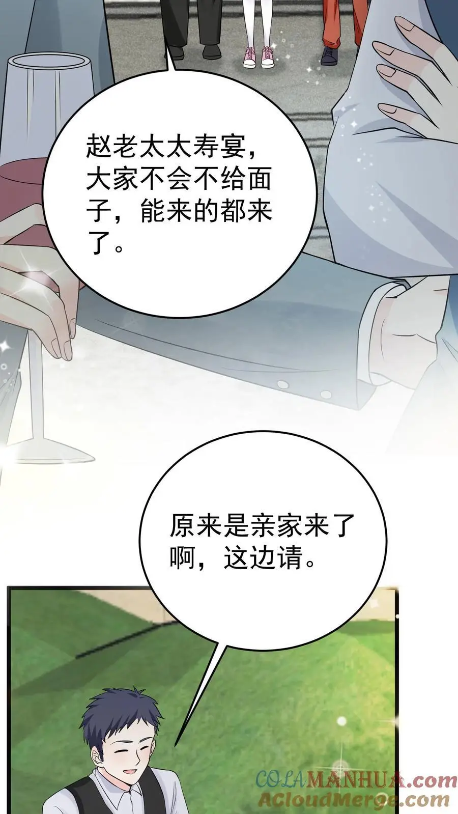 第44话 赵家寿宴18