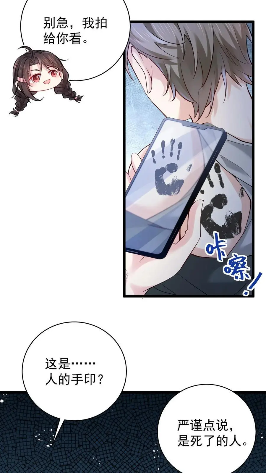 第127话 黑色手印13