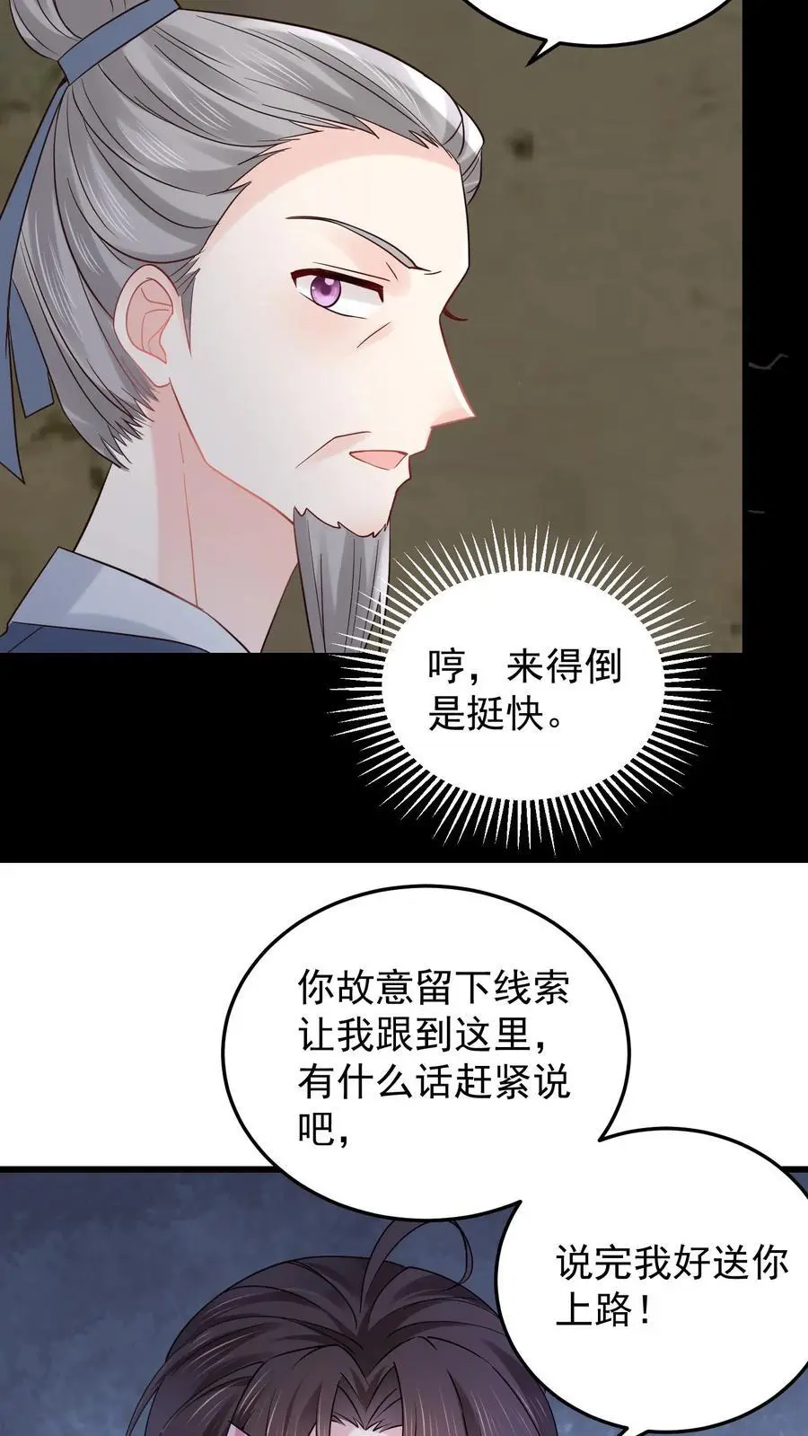 第102话 上当了15