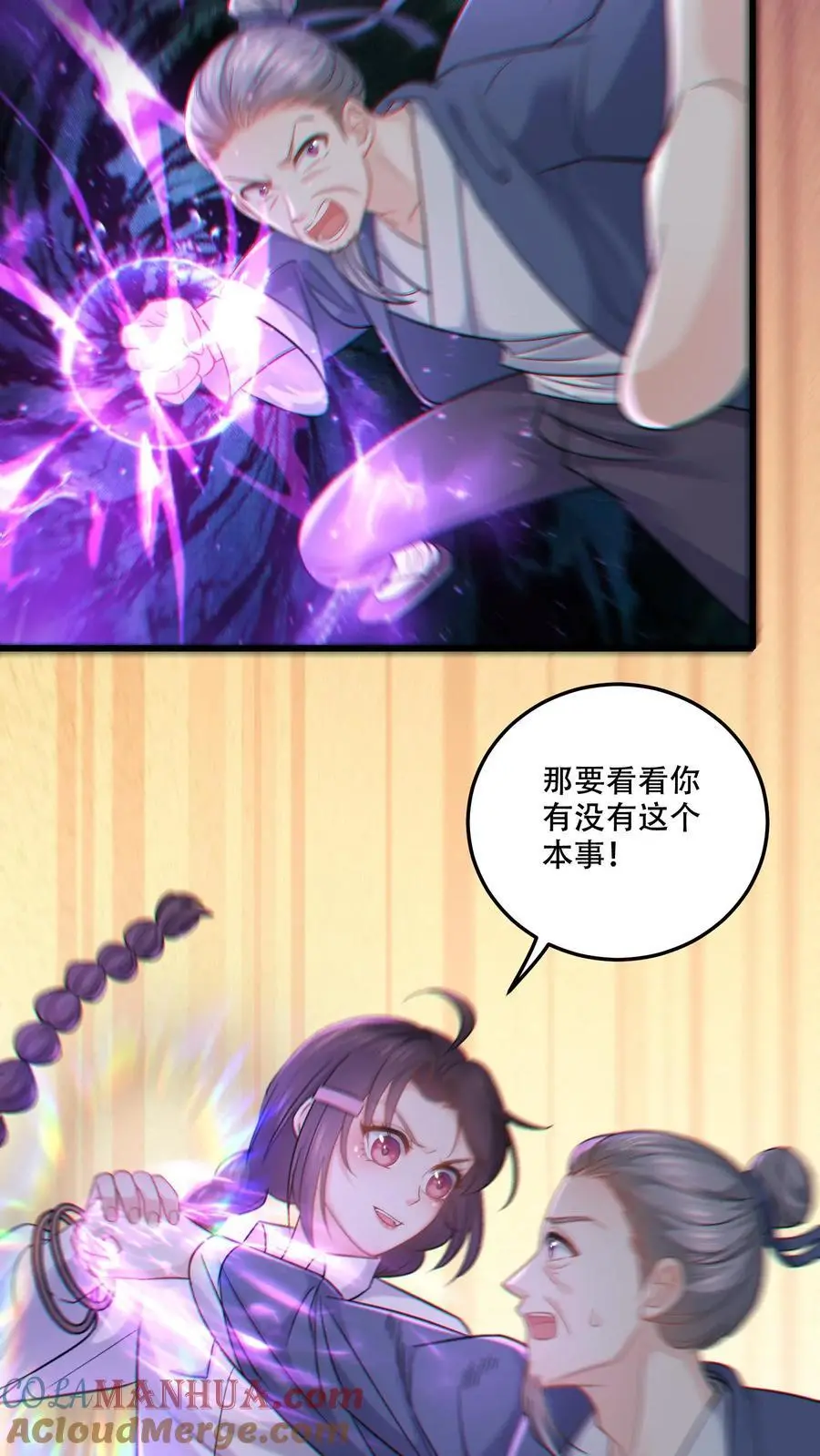 第89话 方知鹤大逆不道6