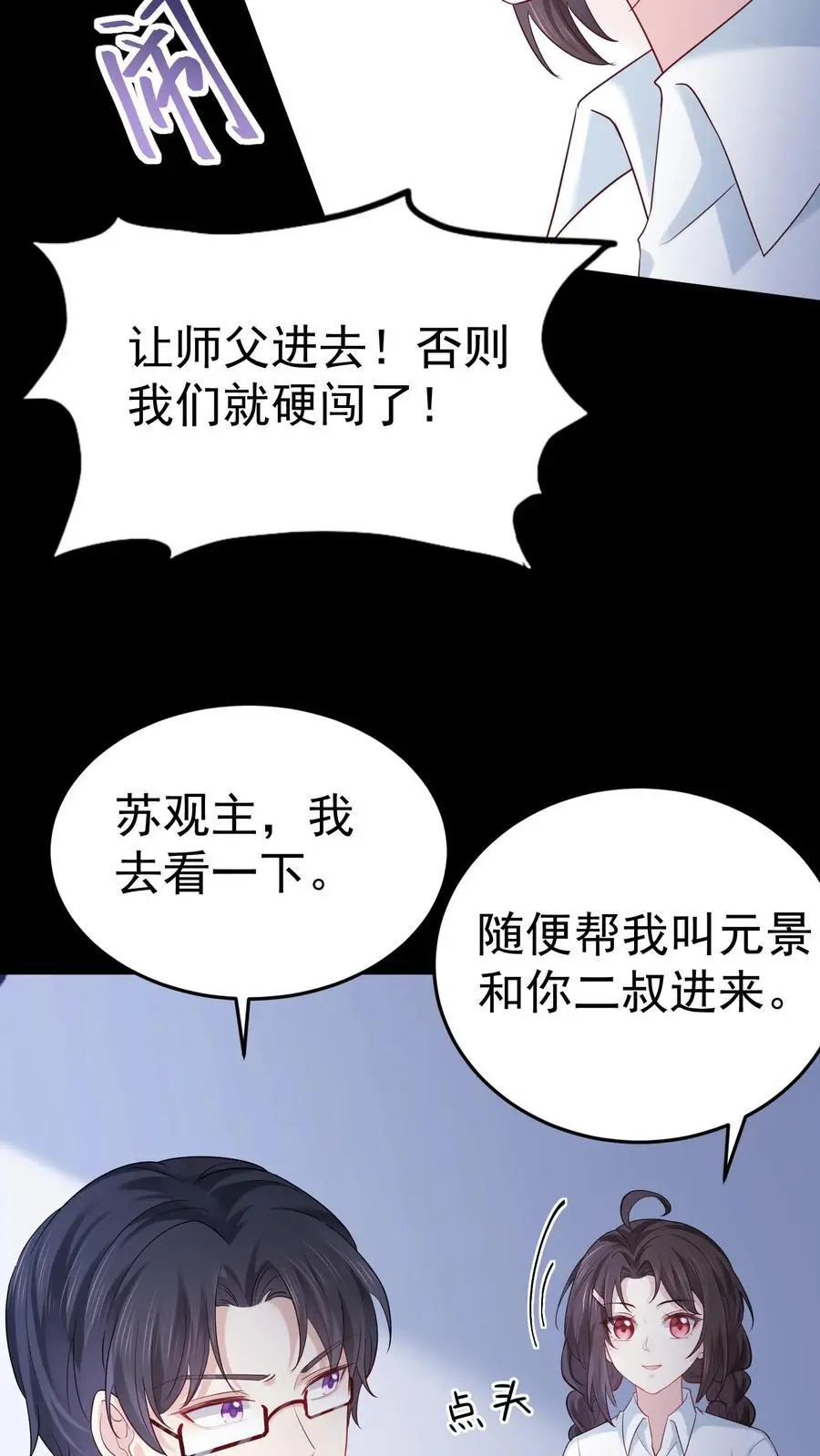第66话 幕后之人11