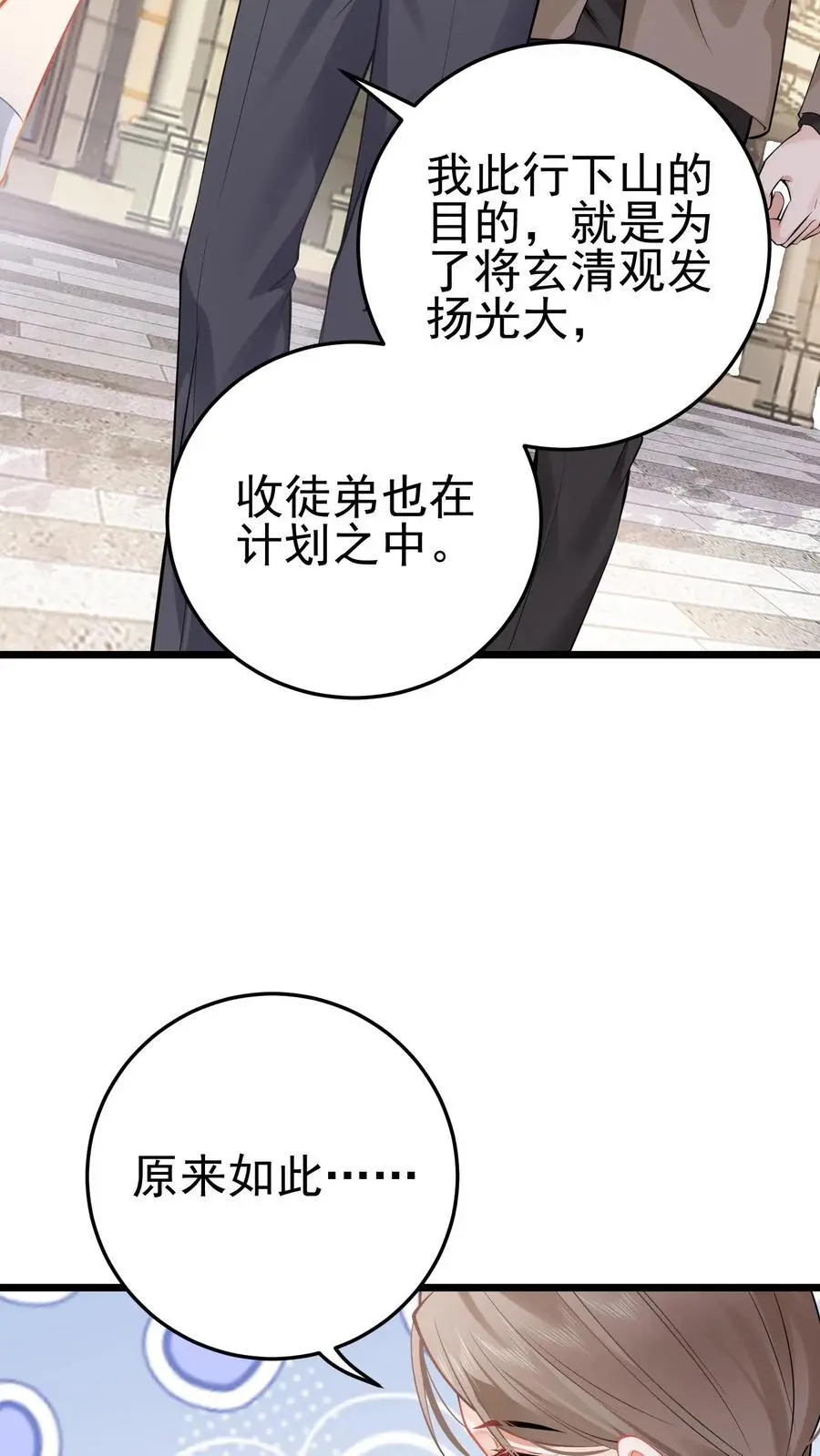 第41话 苏观主眼里只有钱25