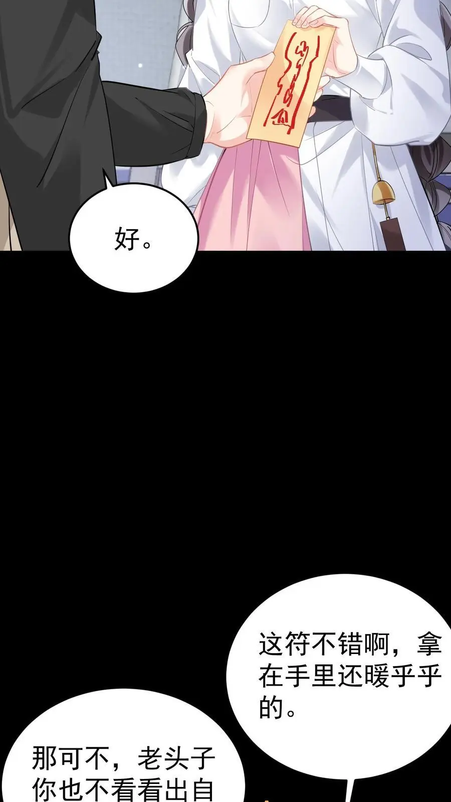 第66话 幕后之人7