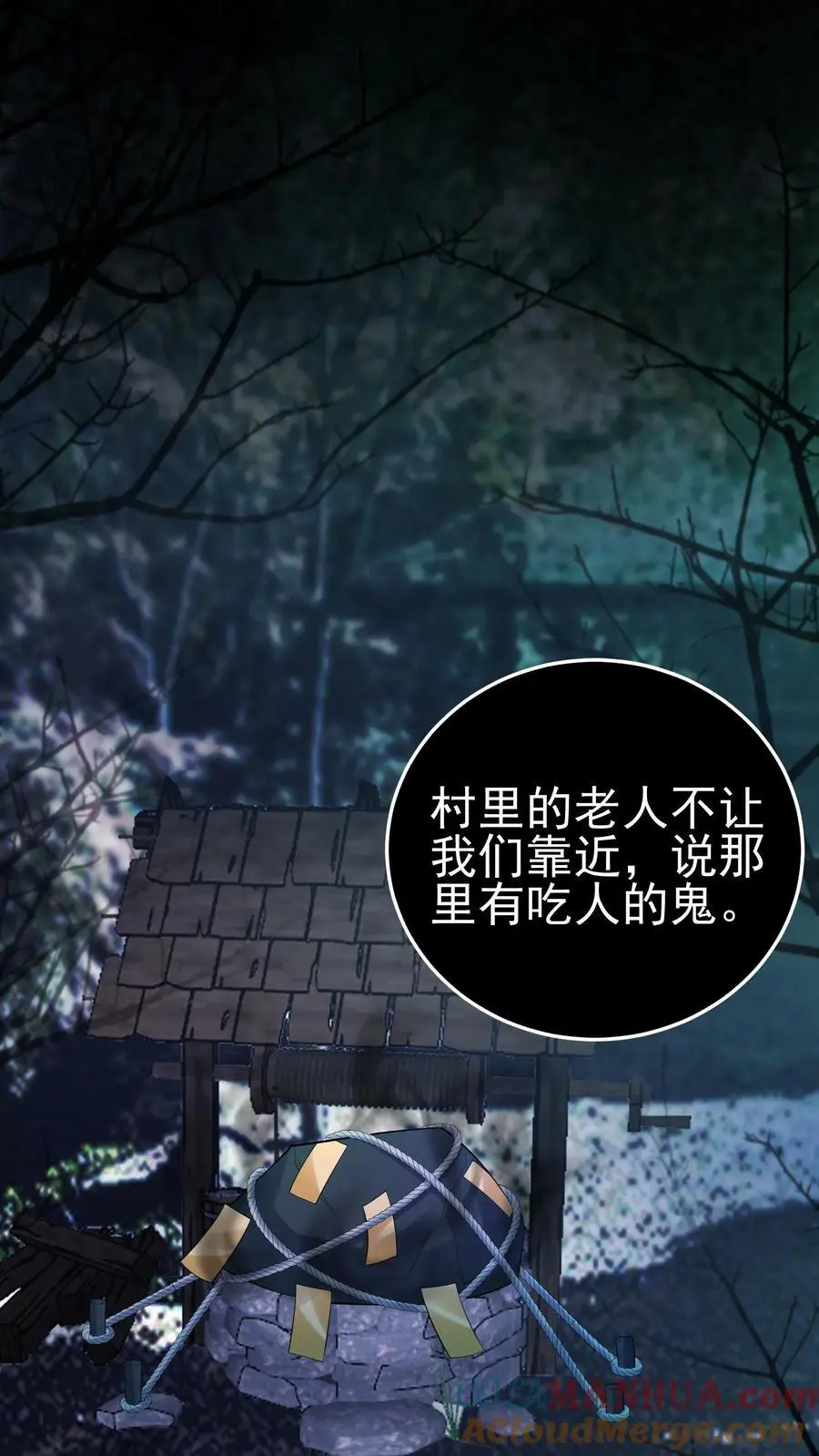 第59话 溪谈村封印20