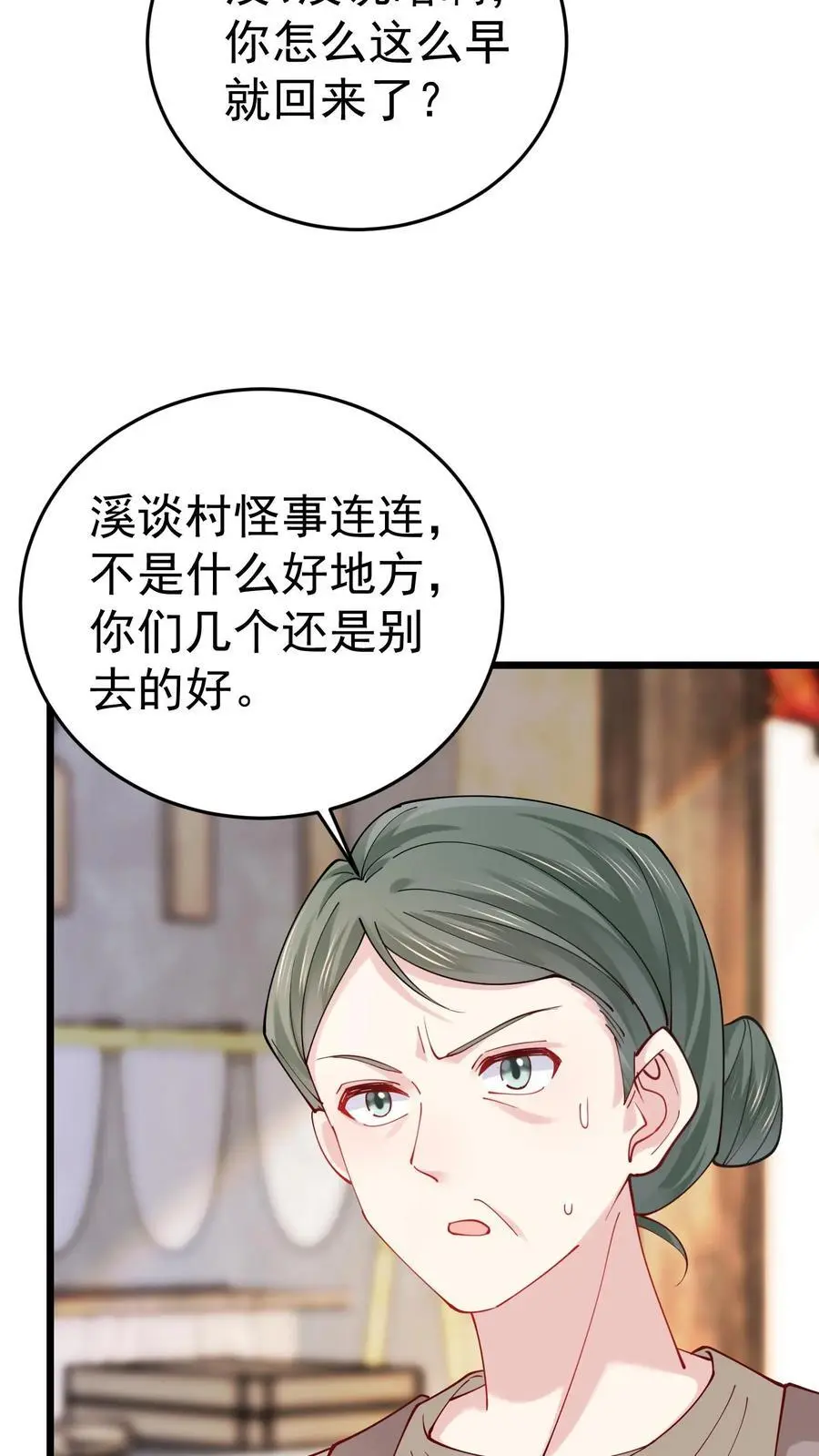 第56话 溪谈村秘闻15