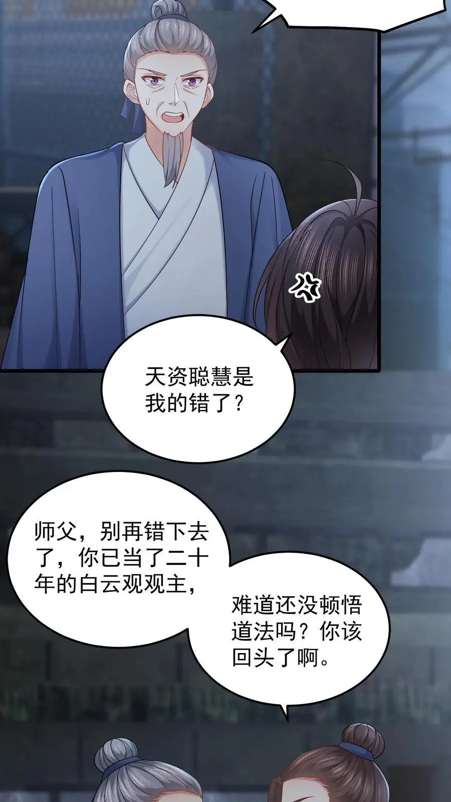 第95话 白观主的过去9