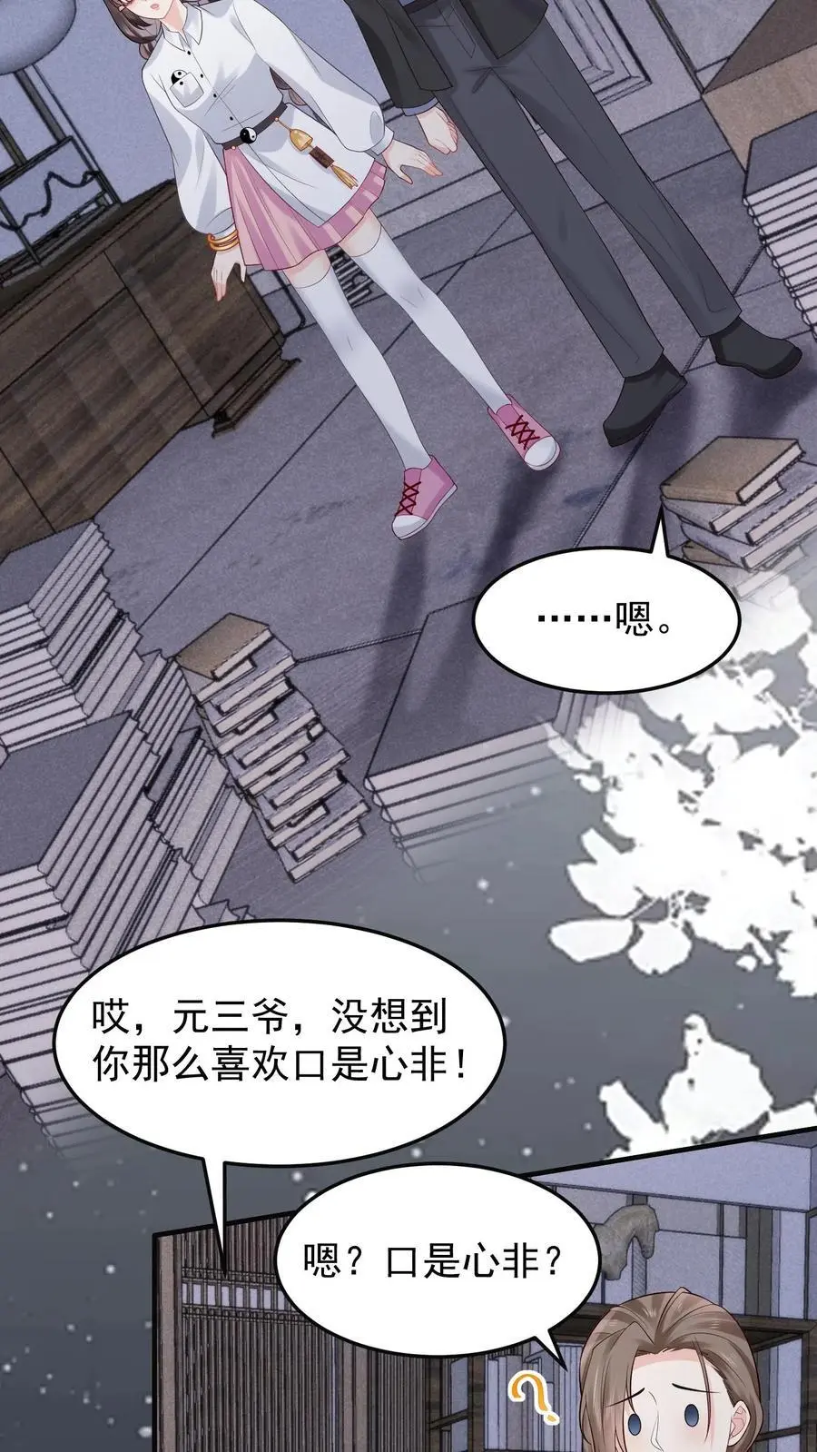 第98话 还以为你想我了9