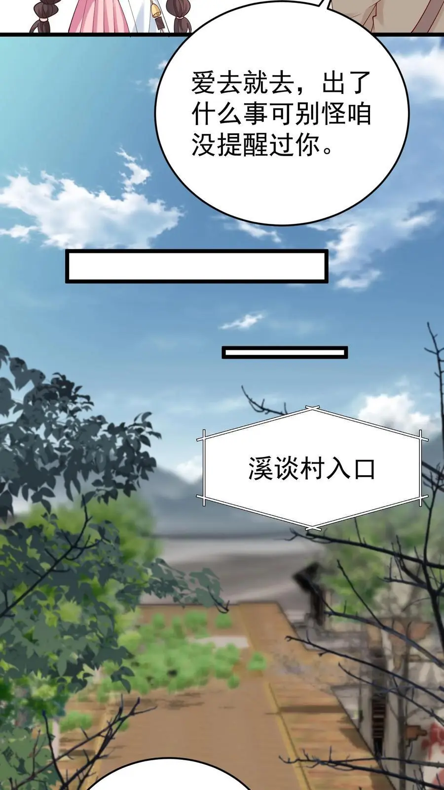 第56话 溪谈村秘闻17