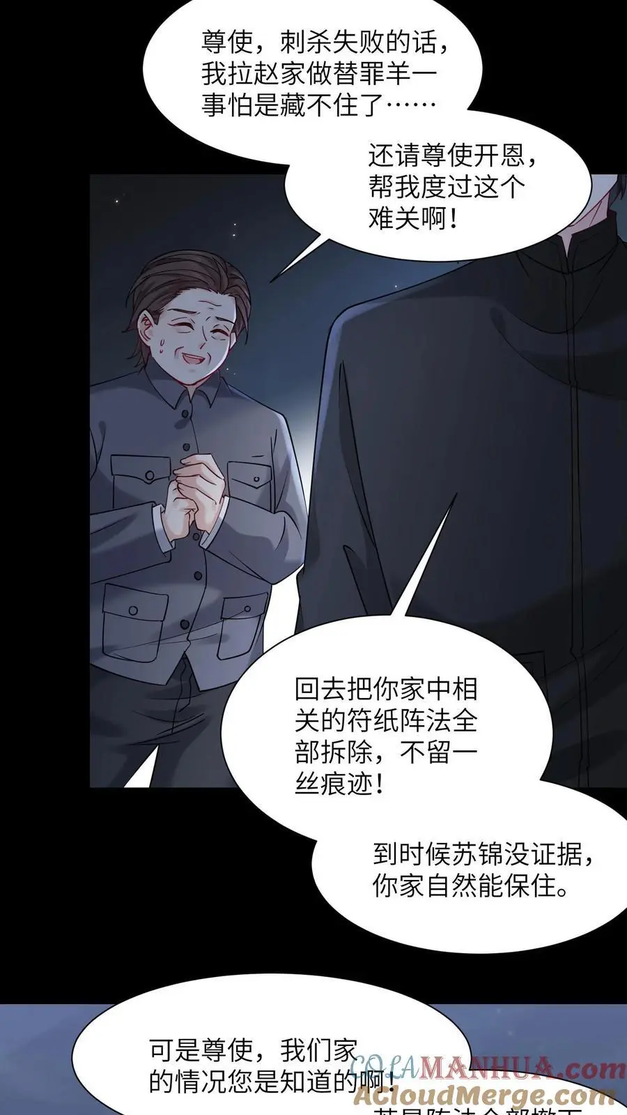 第168话 找到赵先生22