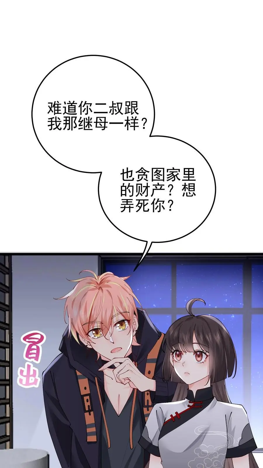 第31话 借衣引鬼5