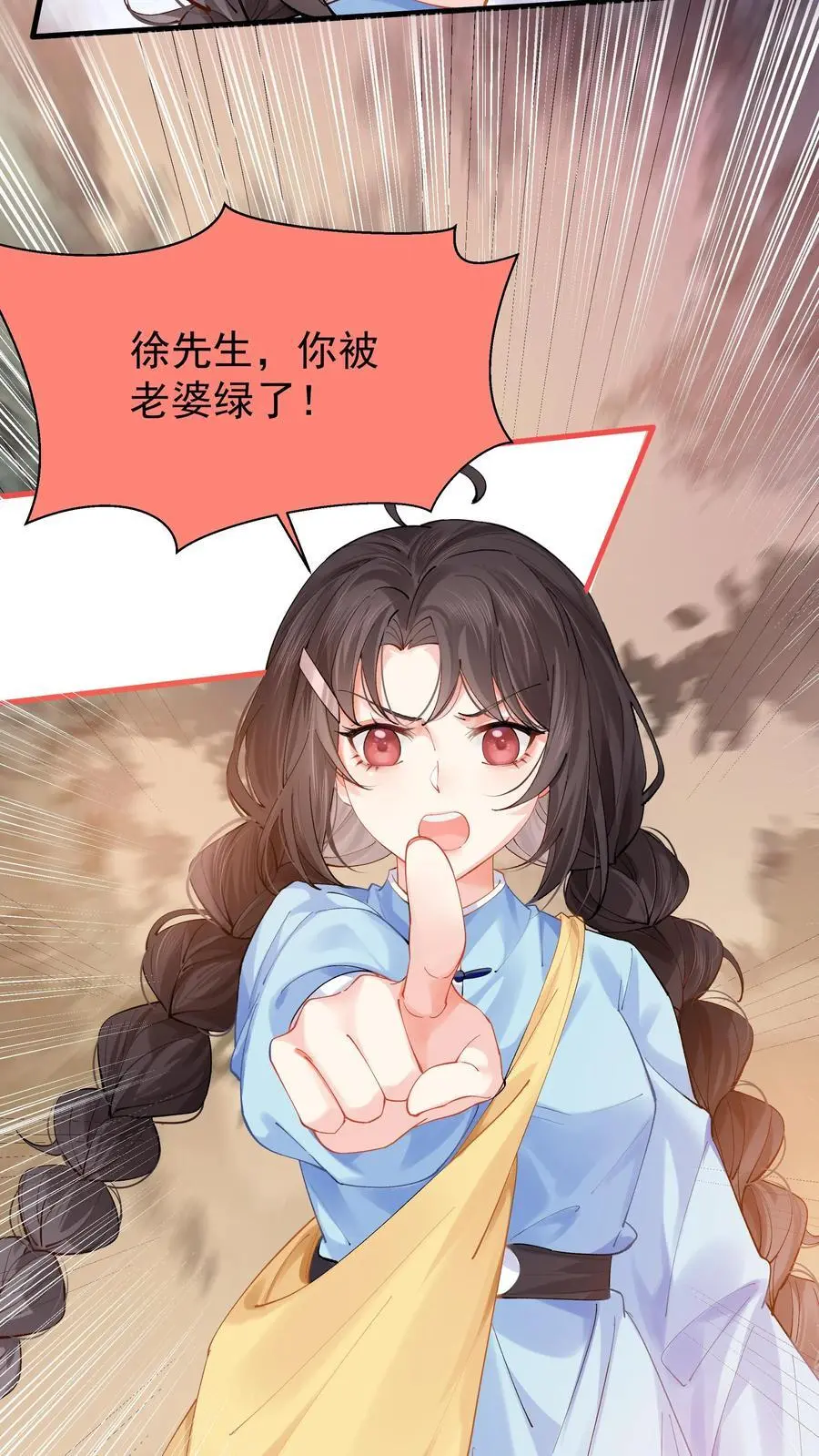 第2话 你被老婆绿了！21