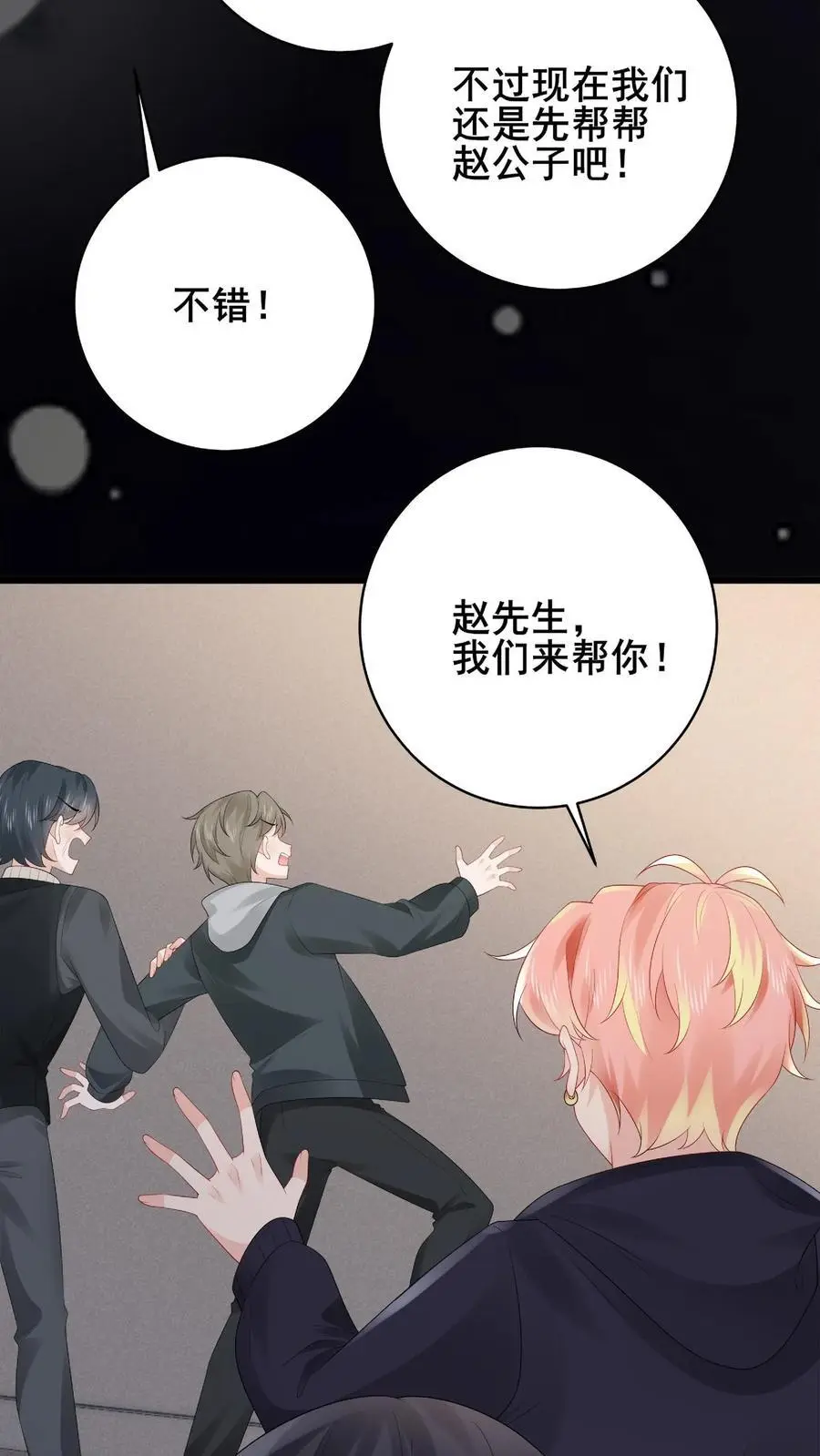 第151话 发疯的赵公子13