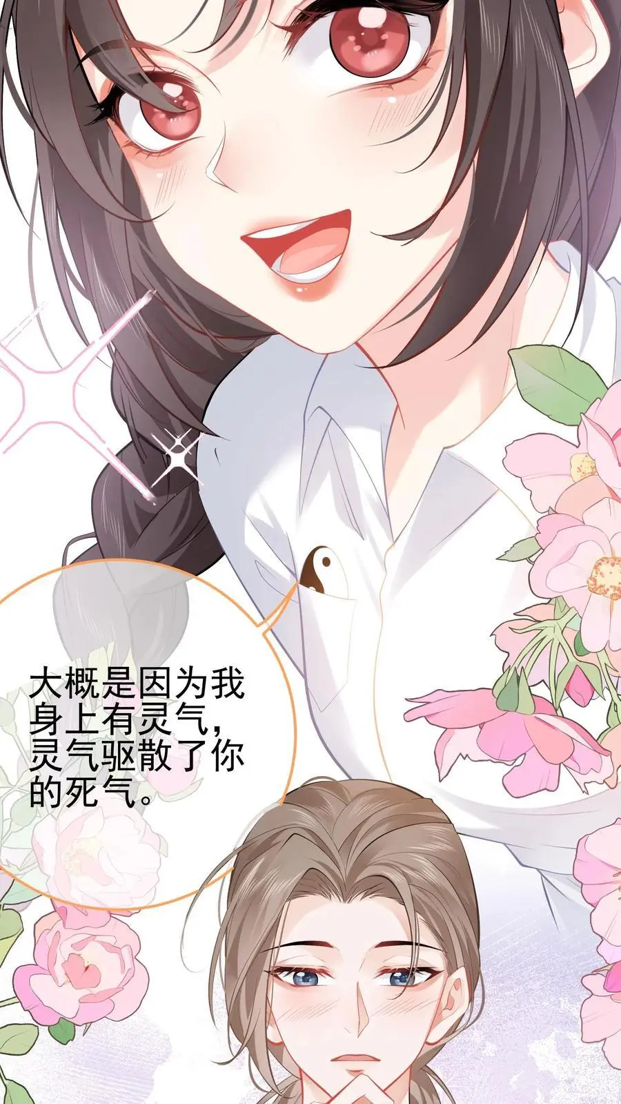 第41话 苏观主眼里只有钱31