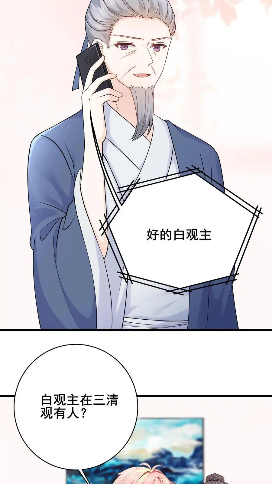 第88话 白观主露出马脚？13