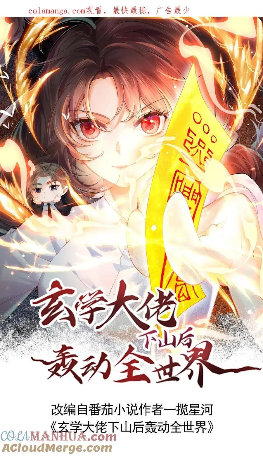 第97话 受苦受难的方道长0