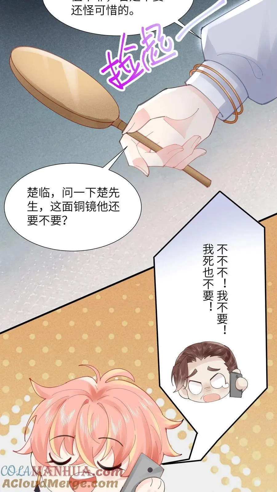 第121话 恋爱使鬼变蠢22