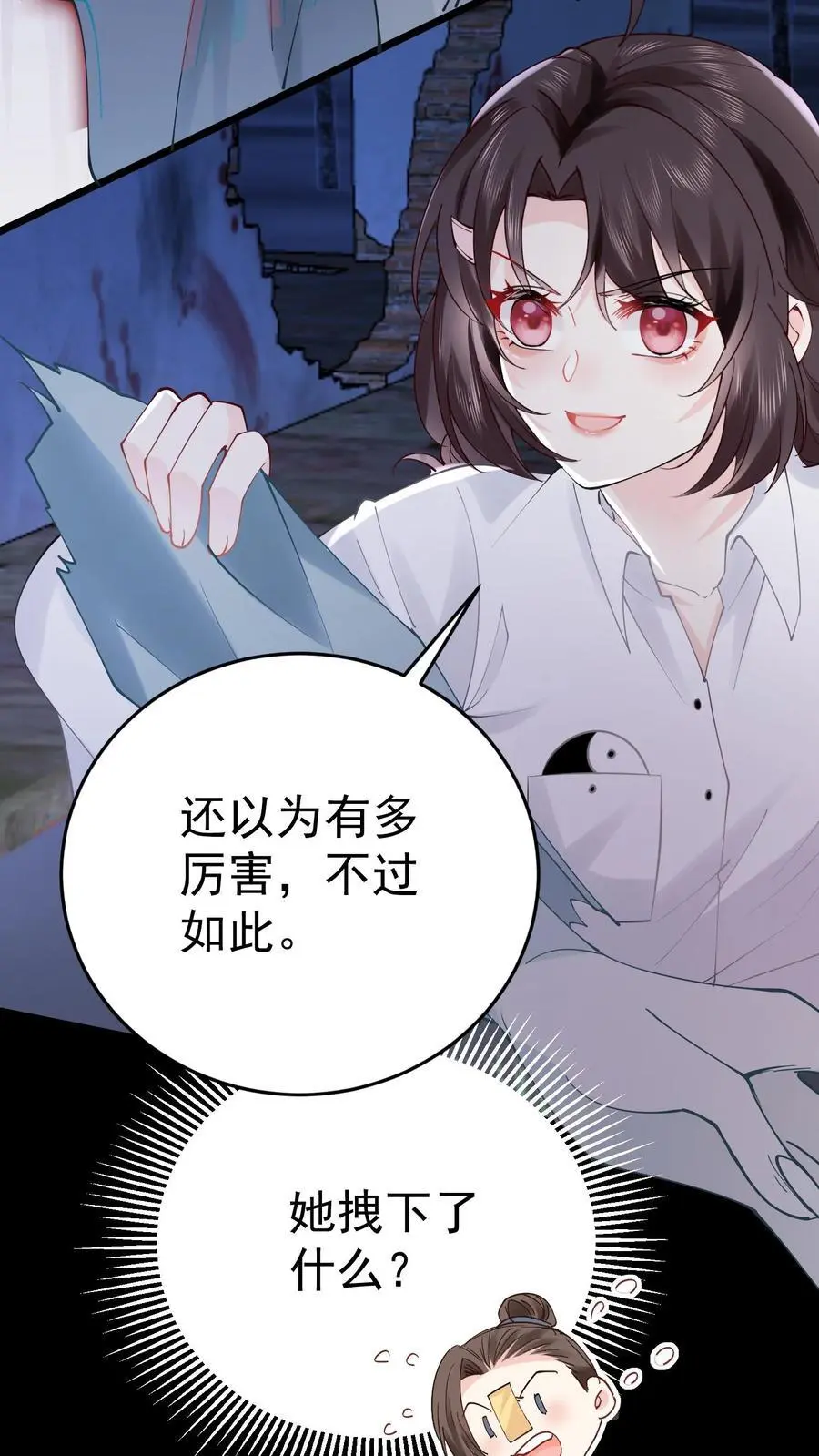 第58话 驱散男鬼37