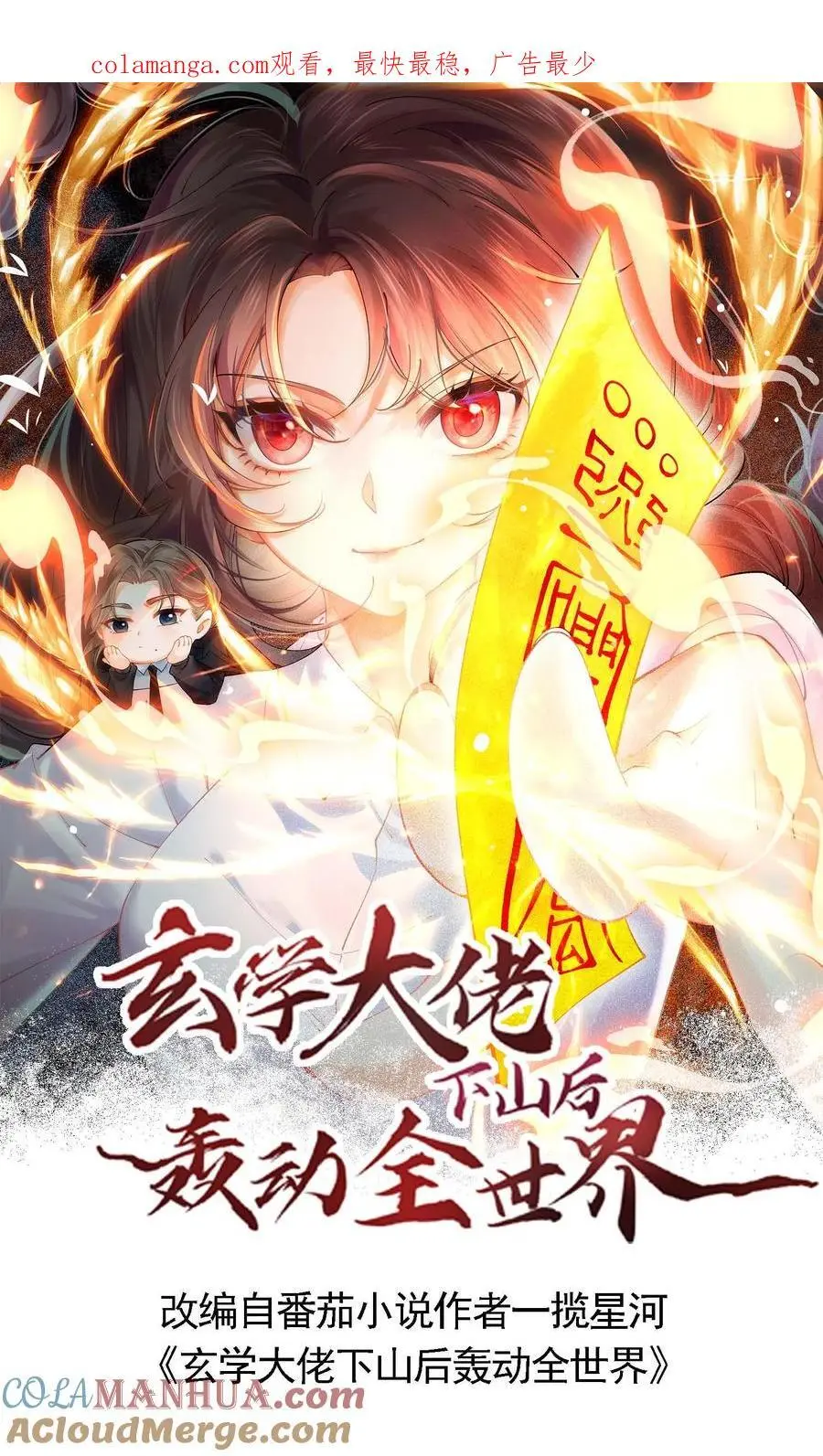第113话 你会掉脑袋技能吗0