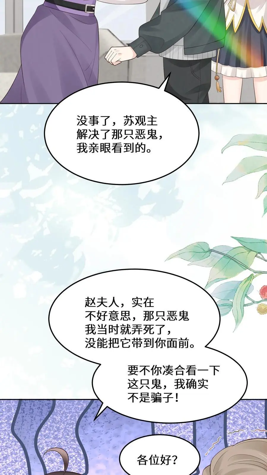 第145话 可靠的苏观主3