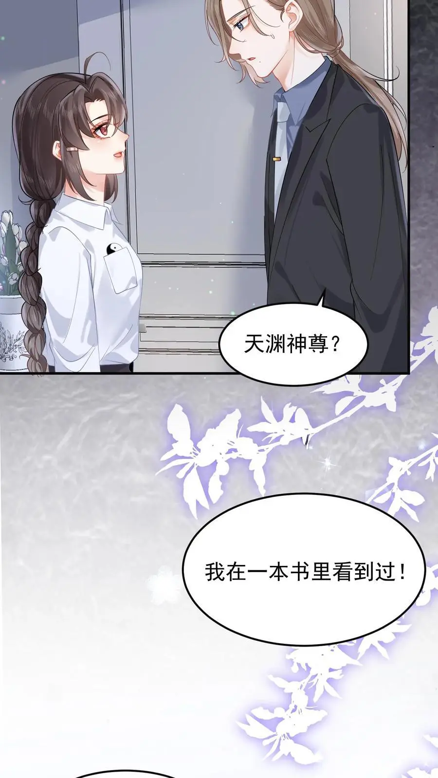 第98话 还以为你想我了5